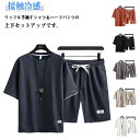 ショートパンツ Tシャツ 半袖 薄手 セットアップ 夏 メンズ 上下セット スポーツウェア トップス ボトムス Tシャツ かっこいい カジュアル カットソー 半ズボン 黒 白 ベージュ 全8色 夏服 クルーネック スウェット