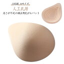 大 乳がん 乳がんパッド 【2枚組】人工乳房 乳がん専用 全摘 【2枚組】人工乳房 パッド パッド ボディメイク 空洞パッド 肩こり 乳がんパッド 乳がん用 乳...