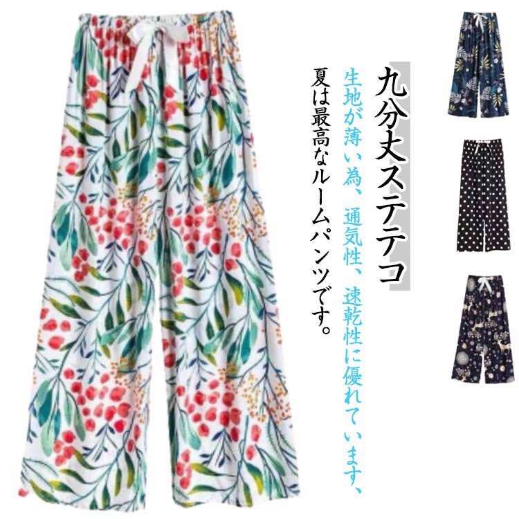 【2枚セット】【九分丈ステテコ】生地が薄い為、通気性、速乾性に優れています、夏は最高なルームパンツです。普段着、部屋着 寝間着、ホテル、旅行など多様にお使いいただけます。肌触りは綿のように柔らかく、ドレープ感がよく、吸湿通気性があり、夏に最...