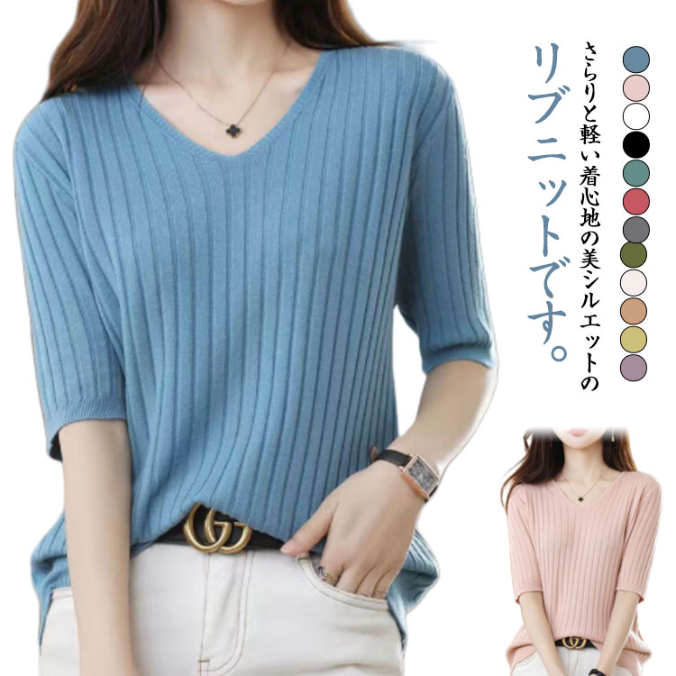 V-Neck - ニット 秋 ニットトップス 春 5分袖 トップス ニット 夏 サマー ニットtシャツ レディース リブニット サマーニット インナー 薄手 カジュアル vネック 半袖 キレイめ シンプル 韓国ファッション セーター 通勤 通学 部屋着
