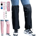 防雨 脚 レインコート 大人 2足セット 防水 レインレッグカバー 子供 フルオープン バイク メンズ レディース 通勤 になる 雨 梅雨 レインカバー 雨具 ...
