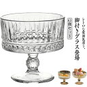 足付きグラス 深型 デザートカップ 250ml ゴブレットグラス クリームソーダ パフェグラス 300ml サンデー コップ タンブラー 脚付きデザート 脚付グ...