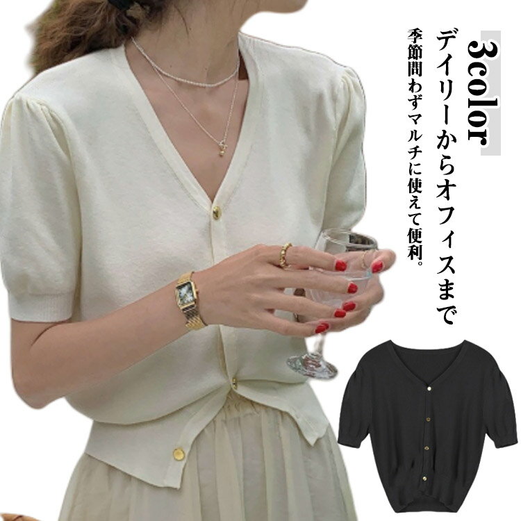 棉花 - クラシック 半袖 トップス レディース カーディガン ショート丈 3分袖 パフ袖 Vネック 黒 夏 トップス 薄手 上品 きれいめ パフスリーブ カジュアル ホワイト ブラック 白 半袖 前開き