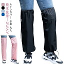 雨 レディース 足 子供 フルオープン 通勤 レインカバー レインコート メンズ レインレッグカバー 脚 防水 防雨 になる 梅雨 雨具 大人 バイク 足元 自...