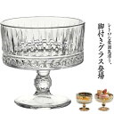脚付きデザート デザートカップ「SNS風」250ml 300ml 足付きグラス レトロ サンデー 脚付グラス ワイングラス コップ タンブラー ゴブレットグラス...