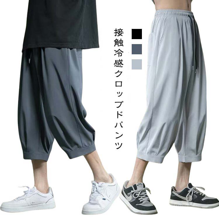 樂天商城 - イージーパンツ ウェストゴム 7分丈 メンズ パンツ パンツ 涼しい クロップドパンツ ワイドパンツ アイスシルク 接触冷感 大きいサイズ ゆったり リラックス 部屋着 クロップドパンツ カジュアル 父の日 ギフト 春 夏