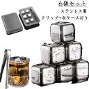 飲み物 【6個セット】アイスキューブ 【6個セット】アイスキューブ 収納ケース 繰り返し 氷 溶けない氷 クリップ付き キューブ 角氷 保冷剤 何度でも使えるウ...