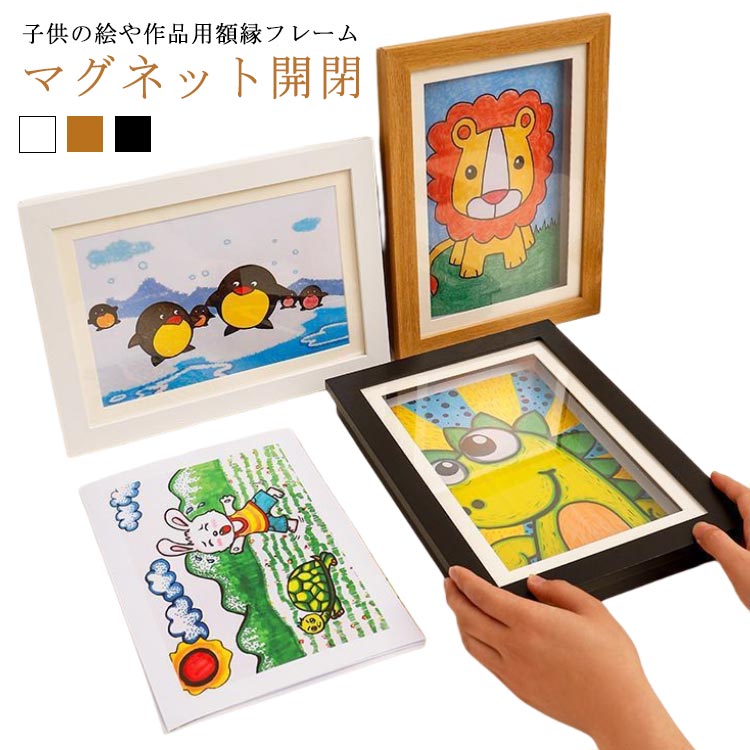 額縁 アートフレーム 飾る 絵 写真 子ども フレーム 子供の絵を飾る 作品 2個セット A4サイズ 保管 絵画教室 壁掛け フォト フレーム 書類 収納 ケース マグネット開閉