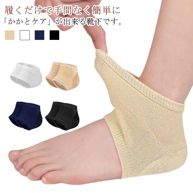 3足セット かかとソックス 靴下 かかと保護 保湿 3足セット ひび割れ対策 かかとサポーター メンズ 角質ケア かかと レディース 保湿ジェル フットケア 睡眠中 かかとの荒れ
