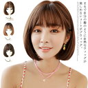 送料無料ウィッグ ボブ ショート フルウィッグ ショートボブ ウィッグ Bobボブ 自然 日常 カール ウイッグ ミディアム レディース エクステンション かつ...