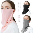 UVカット フェイスカバー マスク 夏用 冷感 冷感マスク 接触冷感 首 ネックカバー UPF50+ ネックガード フェイスガード 紫外線対策 快適 洗える ひ...
