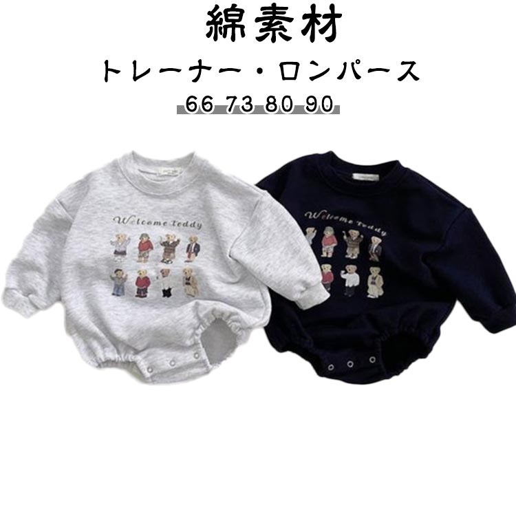 【トレーナー・ロンパース】【66 73 80 90】【綿素材】大人気なベアプリントの長袖ロンパースです。ゆるっと着られるシルエットもポイント。男の子でも女の子でも着られるデザインです。綿素材で柔らかな肌触りと伸縮性のある生地でストレスフリー！今この時の記録に♪出産祝いやプレゼントにも♪ サイズ 66 73 80 90 サイズについての説明 【66】着丈40　身幅27　肩幅27　袖長20　おすすめ身長66-66　【73】着丈43　身幅29　肩幅29　袖長22　おすすめ身長66-73　【80】着丈46　身幅31　肩幅31　袖長24　おすすめ身長73-80　【90】着丈49　身幅33　肩幅33　袖長26　おすすめ身長80-90　※サイズ表の実寸法は商品によって1-3cm程度の誤差がある場合がございます。 素材 綿 色 ネイビー グレー 備考 ●サイズ詳細等の測り方はスタッフ間で統一、徹底はしておりますが、実寸は商品によって若干の誤差(1cm〜3cm )がある場合がございますので、予めご了承ください。 ●商品の色は、撮影時の光や、お客様のモニターの色具合などにより、実際の商品と異なる場合がございます。あらかじめ、ご了承ください。 ●製品によっては、生地の特性上、洗濯時に縮む場合がございますので洗濯時はご注意下さいませ。 ▼色味の強い製品によっては他の衣類などに色移りする場合もございますので、速やかに（脱水、乾燥等）するようにお願いいたします。 ▼生地によっては摩擦や汗、雨などで濡れた時は、他の製品に移染する恐れがございますので、着用の際はご注意下さい。 ▼生地の特性上、やや匂いが強く感じられるものもございます。数日のご使用や陰干しなどで気になる匂いはほとんど感じられなくなります。