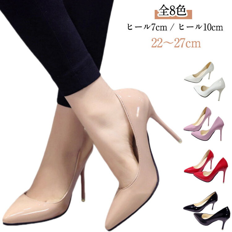 PU 10cm 美脚 7cm 通勤 7センチ 二次会 ハイヒール 結婚式 痛くない 大人 デート 美脚パンプス ハイヒール ポインテッドトゥ パンプス ブラック ピンク ベージュ ワイン パーティー 靴 10センチ ヒール 走れる 就活 フォーマル オフ オン