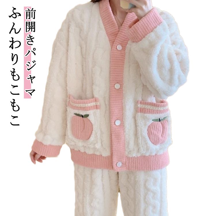 あったかい 前開き あったかい 厚手 着る毛布 秋冬 パジャマ 長袖 冬 上下セット もこもこ レディース 極暖 ルームウェア 大人 裏起毛 女性 可愛い 部屋着 イチゴ柄 桃柄 暖かい パジャマ リラックスウェア フリース セットアップ