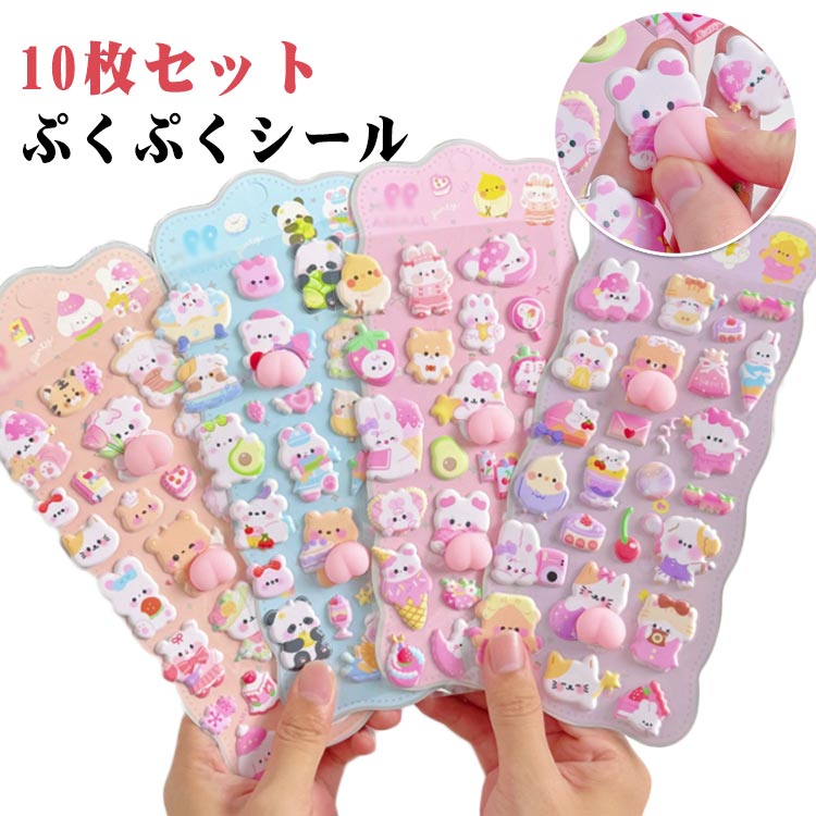 日記帳用 手帳 携帯電話 3D ご褒美シール SNS人気 シール帳 立体シール ぷくぷくシール 【10枚セット】お尻 DIY用 スマホケース 【10枚セット】お尻 手帳用 かわいい 装飾 水筒 ノート デコ 女の子 文具 デコシール 子供 大人 入園祝い 誕生日 クリスマス