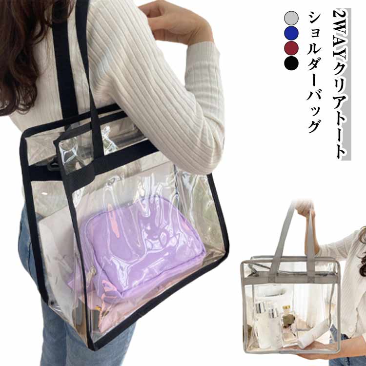 Rakuten - ショルダーバッグ 透明 2way 痛バッグ 鞄 クリア 大容量 クリア バック 肩掛け トートバッグ カバン PVC 推し活 温泉バッグ 透明バッグ 社内バッグ ビーチバッグ