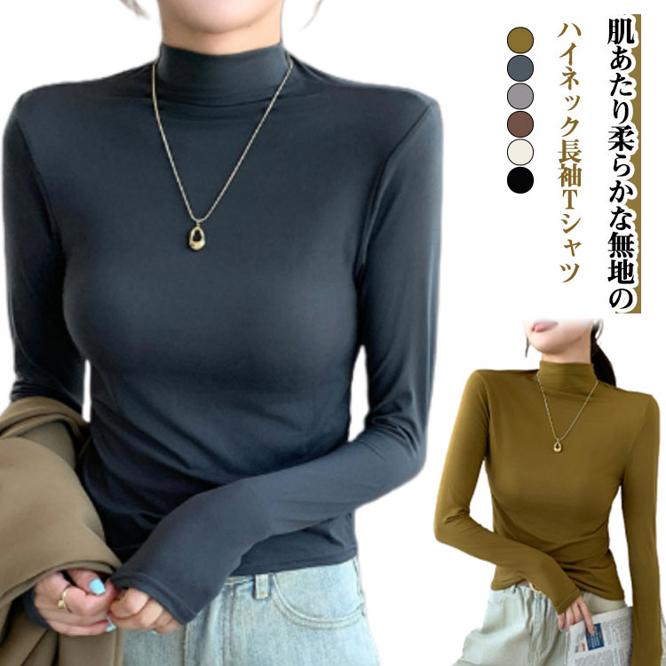 Rakuten - 細身 カットソー Tシャツ 2枚セット ハイネック レディース 長袖 スリム 2枚セット トップス シンプル 無地 春