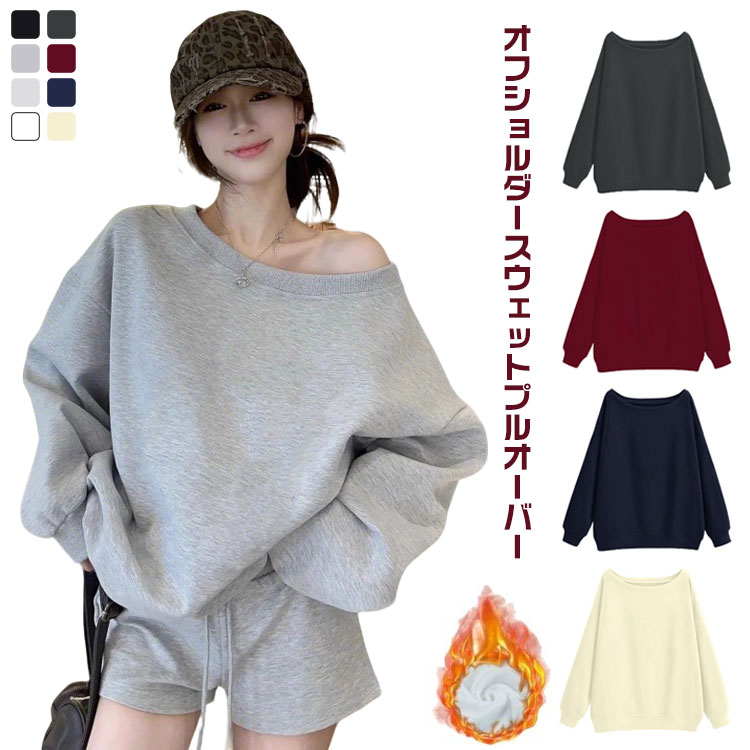 レディース プルオーバー トレーナー スウェットトップス ロンT トップス Tシャツ 長袖Tシャツ オフショルダー オフショルダー きれい..