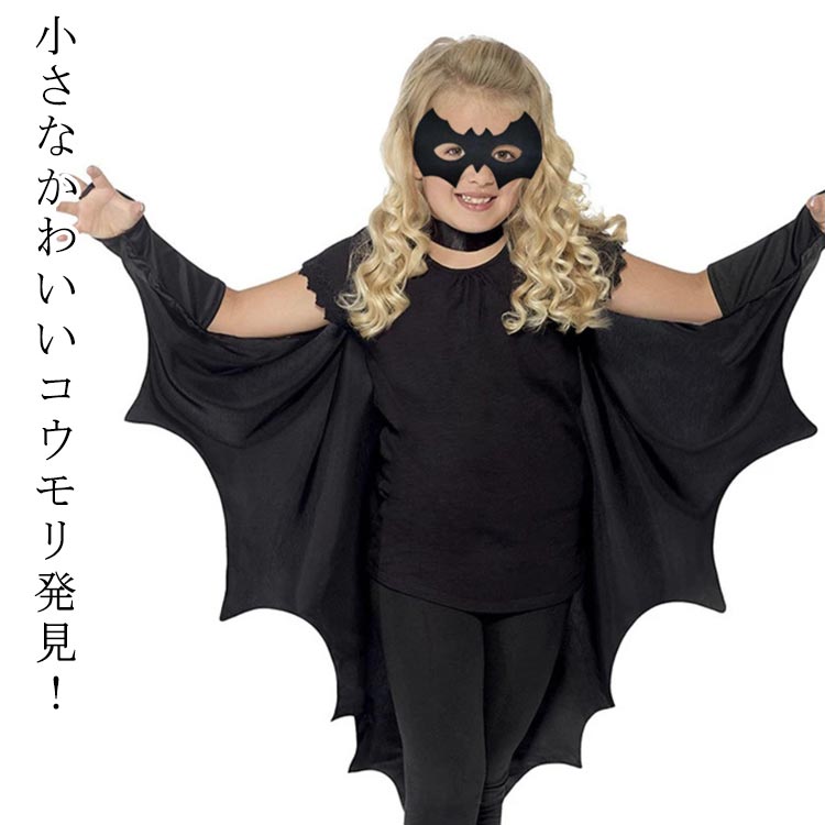 仮装 2着セット 衣装 コウモリ 子供 コスプレ お面 2着セット ハロウィン こうもり 着ぐるみ ハロウィ..