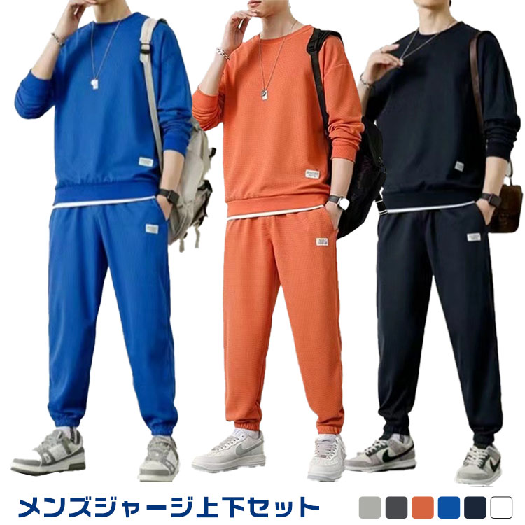 ジョガーパンツ 上下セット メンズ トレーナー ジュニア ワッフル織り 長袖 セットアップ 男の子 スウェット 男子 部屋着 ルームウェア