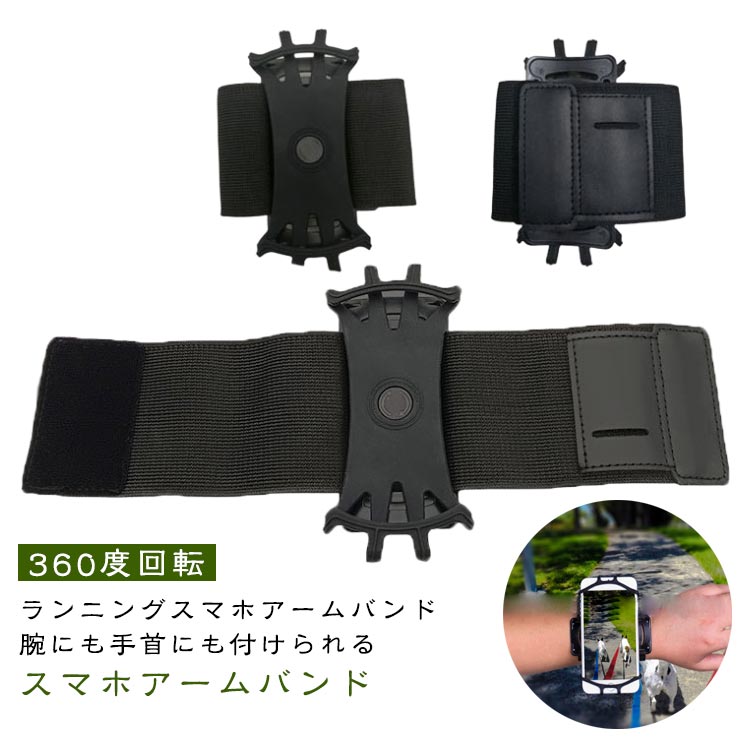 ・ランニングスマホアームバンド ・腕にも手首にも付けられるスマホアームバンド ・360度回転式で操作しやすい ・4インチから6.5インチの各種スマホに適用する ・ランニングやサイクリング・登山などの運動時に使用するのに適しています。 サイズ F サイズについての説明 【サイズ】6.8cm×14cm バンド長さ34cm×7.5cm ※上記サイズは平置き実寸になります。サイズ表の実寸法は商品によって1-3cm程度の誤差がある場合がございます。 素材 シリコン 色 ブラック 備考 ●サイズ詳細等の測り方はスタッフ間で統一、徹底はしておりますが、実寸は商品によって若干の誤差(1cm～3cm )がある場合がございますので、予めご了承ください。 ●製造ロットにより、細部形状の違いや、同色でも色味に多少の誤差が生じます。 ●パッケージは改良のため予告なく仕様を変更する場合があります。 ▼商品の色は、撮影時の光や、お客様のモニターの色具合などにより、実際の商品と異なる場合がございます。あらかじめ、ご了承ください。 ▼生地の特性上、やや匂いが強く感じられるものもございます。数日のご使用や陰干しなどで気になる匂いはほとんど感じられなくなります。 ▼同じ商品でも生産時期により形やサイズ、カラーに多少の誤差が生じる場合もございます。 ▼他店舗でも在庫を共有して販売をしている為、受注後欠品となる場合もございます。予め、ご了承お願い申し上げます。 ▼出荷前に全て検品を行っておりますが、万が一商品に不具合があった場合は、お問い合わせフォームまたはメールよりご連絡頂けます様お願い申し上げます。速やかに対応致しますのでご安心ください。