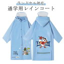 女の子 子供 ランドセル対応 レインコート キッズ 反射テープ 男の子 レジャー リュック対応 遠足 レインコート 林間学校 通園 通学 小学生 入園 入学 梅...
