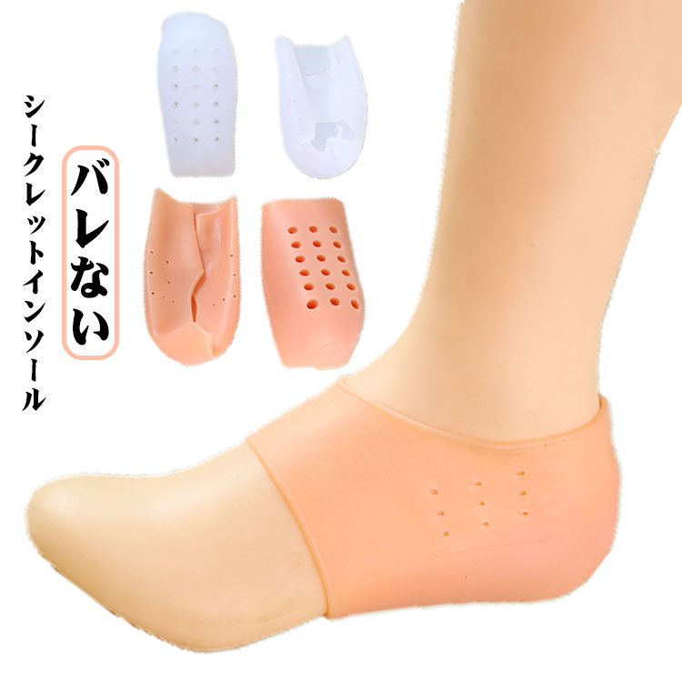 シークレットインソール 身長アップ 装着 厚底 シリコンインソール インヒール 身長が高くなる メンズ ..