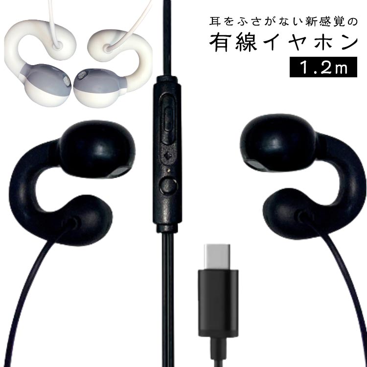 耳にいれない オープンイヤー型 オープンイヤー 耳を塞がない イヤホン スマホ イヤーカフ型 マイク付き Type-C 耳をふさがない オープンイヤー 蒸れない 耳が痛くならない 有線イヤホン イヤホン 耳掛け式 開放型イヤホン