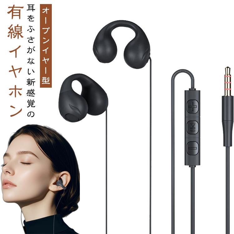 有線イヤホン イヤホン 蒸れない マイク付き 有線 オープンイヤー型 両耳 オンライン会議 イヤーカフ型 3.5mmジャック 耳掛け USB Type-C 耳をふさがない 耳を塞がない 耳にいれない オープンイヤー 耳が痛くならない パソコン PC