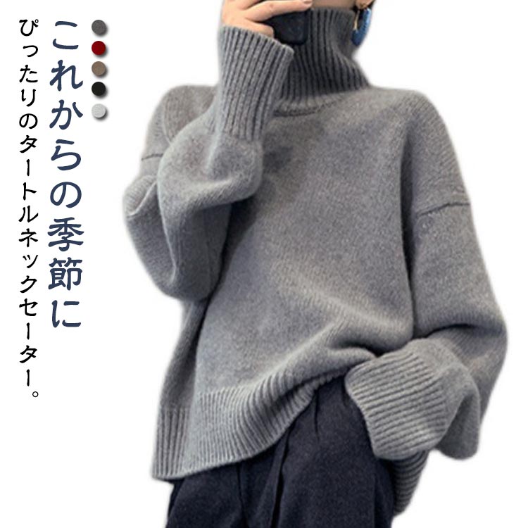 Turtleneck - 秋冬 タートルネック 着痩せ ハイネック トップス プルオーバー レディース 長袖 通勤 可愛い 暖かい オフィス ビジネス セーター 洗える ニット