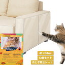 12枚セット 45×30cm ソファ 粘着タイプ 猫つめとぎ防止ステッカー 爪とぎ防止シート 汚れ防止に 汚れ防止に ツめ傷保護シート 透明 ビニール...
