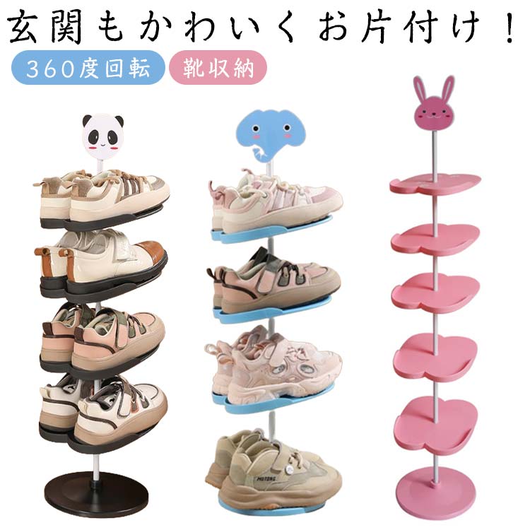 シューズラック キッズ すき間 スリム 靴収納 下駄箱 子供 狭い シューズホルダー おしゃれ 玄関収納 3..