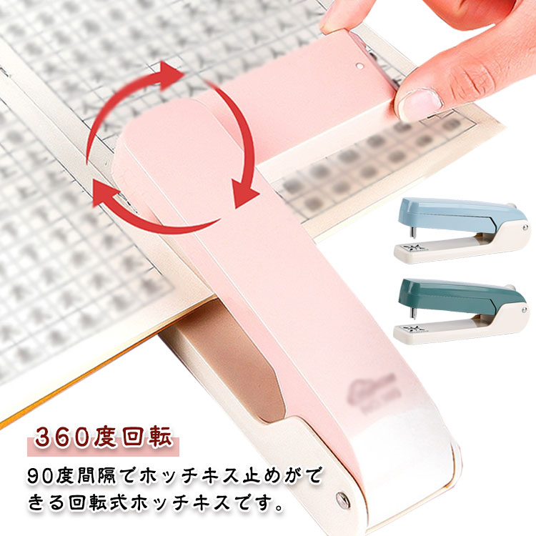 中綴じ 回転式 ステープラ デスクトップステープラー 契約書 ステープラー 小冊子用ステープラー 360°..