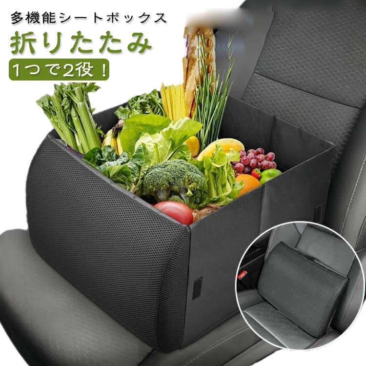 荷物 蓋付き 車 30L 腰 車 荷物入れ 折りたたみ カーシート カゴ 箱 シートボックス クッション ボックス 収納ボックス 助手席 車用品 シートポケット シート収納 大容量 収納 ボックス 後部座席 かばん置き 荷物置き 車 座席