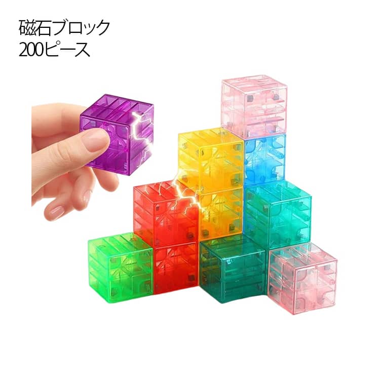 Other - 子供 マグネットブロック 知育玩具 マグネットおもちゃ 200ピース コンストラクト ブロック 磁石玩具 磁石ブロック おもちゃ 女の子 男の子 強力磁石 立体パズル ゲーム マグネットブロック 知育 パズル マグネット 知育おもちゃ