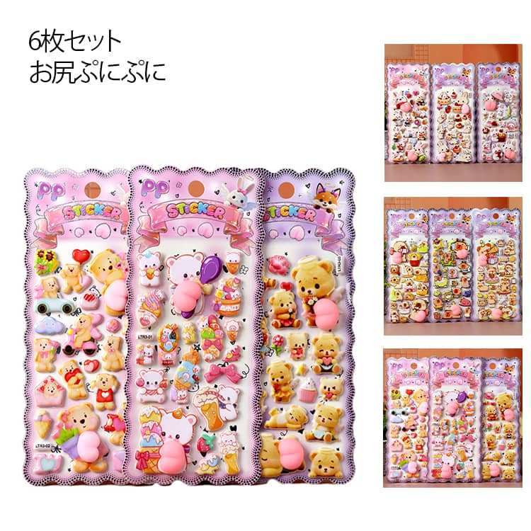 Rakuten - ぷっくり 交換 3D立体シール おしりぷにぷにシール お尻シール シール 手帳 おはじきシール シール手帳 お尻シール つやつや ぷくぷくシール 立体シール 3Dシール ご褒美シール かわいい 泡ステッカー おしりシール 日記シール シール帳