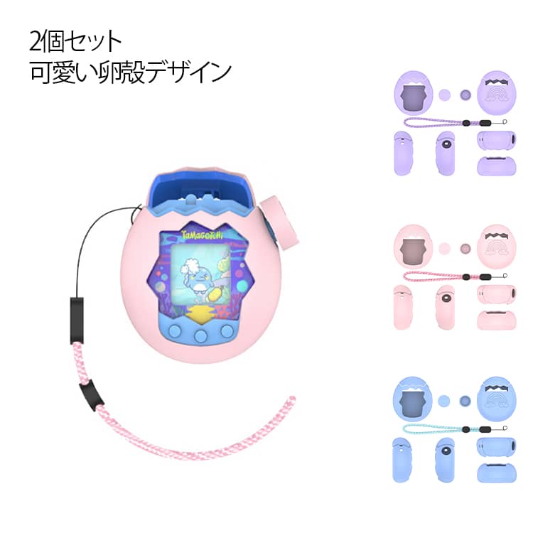 Tamagotchi 用 保護ケース 2個セット ケース 柔らかい たまごっちパラダイス ストラップ付き カバー 2個セット 衝撃吸収 耐久性 すり傷防止 全周囲保護 シリコンケース 紛失防止 落下防止 保護カバー ボタンキャップ付