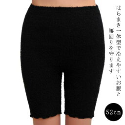 冬 腹巻きパンツ 母 はらまき レディース もこもこ 5分丈 はらまきパンツ 52cm 長め丈 あったか ロング 毛糸ぱんつ 温活 レディース ニットパンツ 冷えとり フリル裾 冷えとり 冷え対策 グッズ 送料無料 温活 腸活 妊活 腹巻付きパンツ