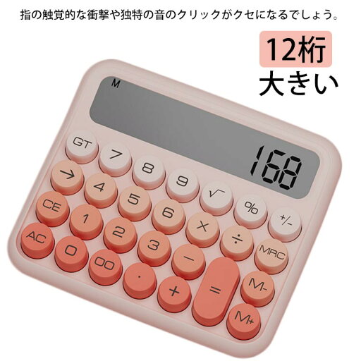 電卓 タイプライター 可愛い おしゃれ オシャレ かわいい 可愛い 計算機 レトロ お洒落 押しやすい タイプライター 簿記 大きいボタン カワイイ 持ち運び便利 12桁 電卓 タイプライター 可愛い おしゃれ オシャレ かわいい 可愛い 計算機 レトロ お洒落 押しやすい タイプライター 簿記 大きいボタン カワイイ 持ち運び便利 12桁