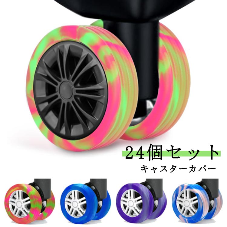 車輪ソックス スーツケース 騒音軽減 取りにくい 静音効果 ゴム 椅子ストッパー 傷つけにくい 足カバー..