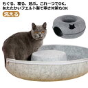 おもちゃ ネコ ハウス ベッド ドーナツ トンネル ペット ねこハウス トンネル 犬 うさぎ キャットトンネル ドーナツ型 円形タイプ ドーム型 猫 トンネル 猫