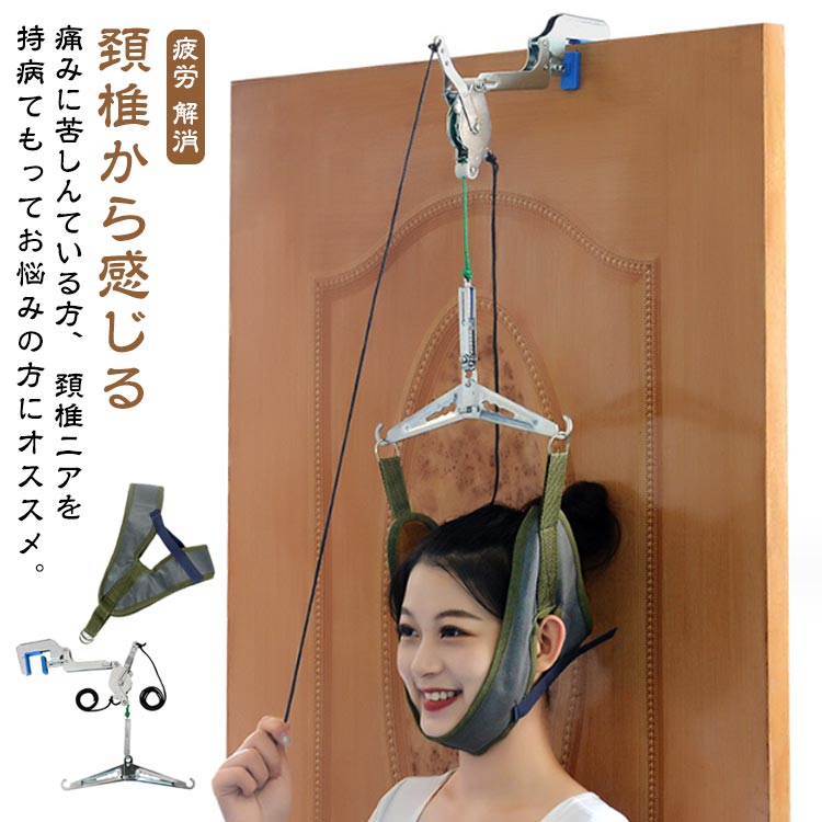 首 サポーター ネック牽引ベルト ネックハンガーベルト ネックストレッチャー 器具 家庭用ベルト 牽引 頸椎 吊り下げ器 疲労 解消 リラックス ネックストレッチベルト