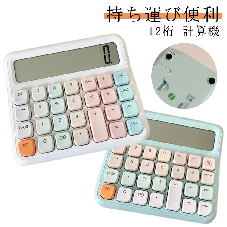 デジタル高効率エネルギーコントローラ、単4電池1個（電池は別売りです）電卓にはシャープな表示の大型液晶ディスプレイを採用。指の触覚的な衝撃や独特の音のクリックがクセになるでしょう。大きめのキーキャップは手にフィットして疲れにくい。電卓はかわいいレトロボタンを採用し、高速、正確な押下を提供し、快適な使用感を実現します。本体にしっかりとした安定性があれば、どんな早打ちでも安心です。 サイズ F サイズについての説明 F 15*13cm 素材 ABS 色 ホワイト ブルー 備考 ●サイズ詳細等の測り方はスタッフ間で統一、徹底はしておりますが、実寸は商品によって若干の誤差(1cm～3cm )がある場合がございますので、予めご了承ください。 ●製造ロットにより、細部形状の違いや、同色でも色味に多少の誤差が生じます。 ●パッケージは改良のため予告なく仕様を変更する場合があります。 ▼商品の色は、撮影時の光や、お客様のモニターの色具合などにより、実際の商品と異なる場合がございます。あらかじめ、ご了承ください。 ▼生地の特性上、やや匂いが強く感じられるものもございます。数日のご使用や陰干しなどで気になる匂いはほとんど感じられなくなります。 ▼同じ商品でも生産時期により形やサイズ、カラーに多少の誤差が生じる場合もございます。 ▼他店舗でも在庫を共有して販売をしている為、受注後欠品となる場合もございます。予め、ご了承お願い申し上げます。 ▼出荷前に全て検品を行っておりますが、万が一商品に不具合があった場合は、お問い合わせフォームまたはメールよりご連絡頂けます様お願い申し上げます。速やかに対応致しますのでご安心ください。