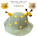 送料無料 ベビー 帽子 可愛い キリン耳付き ハット 赤ちゃん キッズ 子供 幼児 あご紐 あごひも つば広ハット 長つば コットン 女の子 男の子 かわいい ...