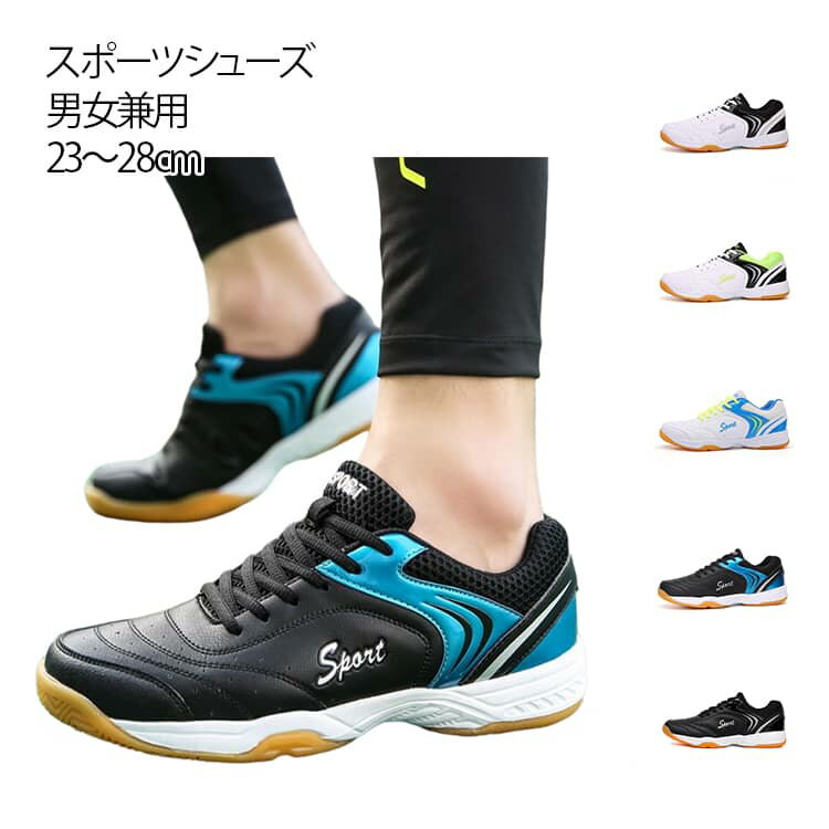 メンズ レディース バレーボールシューズ ソフトテニスシューズ テニスシューズ スポーツシューズ スニーカー 卓球シューズ カーペットコート オムニコート オールコート 軽量 ジュニア 室内 室外 バレーボール スポーツ シューズ 春夏秋冬