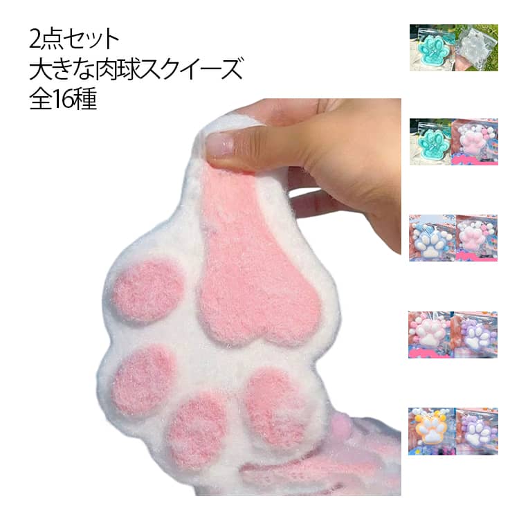 猫の爪 スクイーズ 玩具 ストレス解消 おもちゃ 肉球 おもちゃ 2個セット オレオ入り 発散 グッズ 柔らかい スクイーズ玩具 可愛い 減圧 面白いデザイン おもちゃ スクイーズ おもしろ 握る 触感