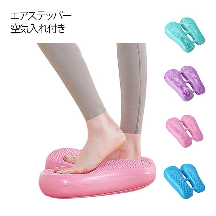 ダイエット 有酸素運動 座ったまま 静音 【空気入れ付き】ステッパー ...(4.0)