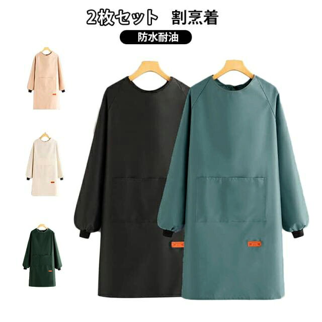 Cooking Apron - かっぽう着 無地 レディース 防水 保育士 袖付き メンズ 大きいサイズ エプロン ポケット 長袖 保育士 料理教室 キッチン 2枚セット エプロン 割烹着 2枚セット 防油 ゆったり 大きめ シンプル ガーデニング 家事 20代 30代