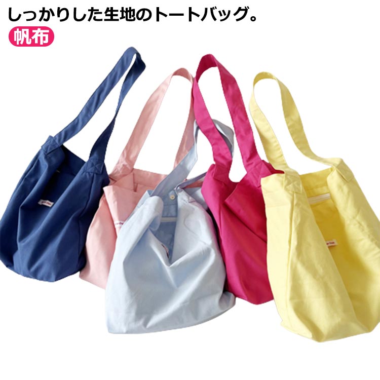 トート 帆布 キャンパス トートバッグ エコバッグ レディース 布 バッグ キャンバストートバッグ トートバック 布バッグ 鞄 手提げバッグ 学生 エコバック 軽量 かばん 肩掛け キャンバストート
