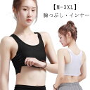 なべシャツ 胸つぶし ナベシャツ インナー スポーツブラ 調整フック 胸を小さく見せるブラ ジュニア 大人 なべしゃつ レディース 大きいサイズ さらし 胸サポータ コスプレ 男装 胸を小さく見せるシャツ タンクトップ 揺れない(4)